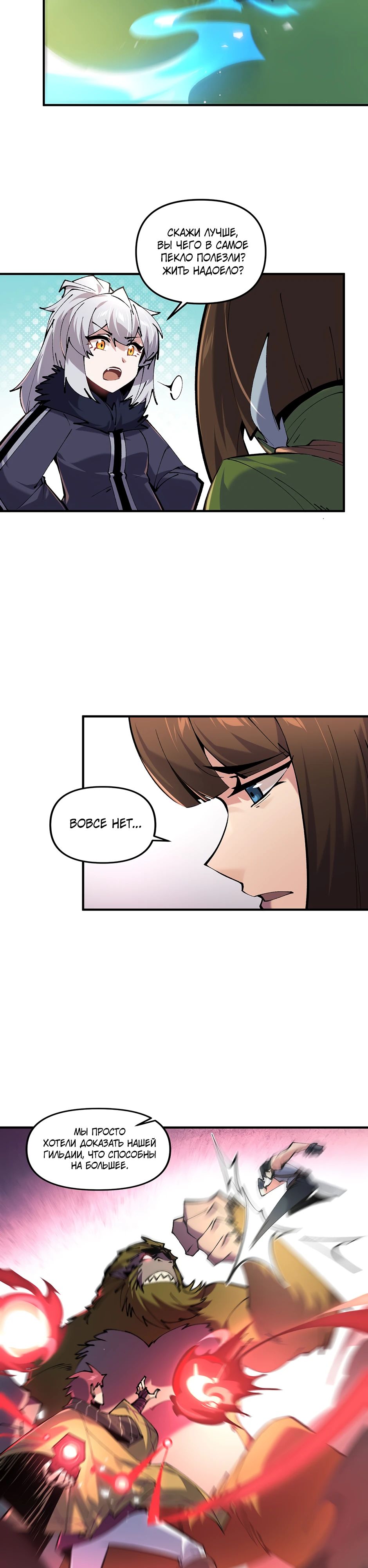 Манга Сальвос: Эволюция Монстра - Глава 63 Страница 28