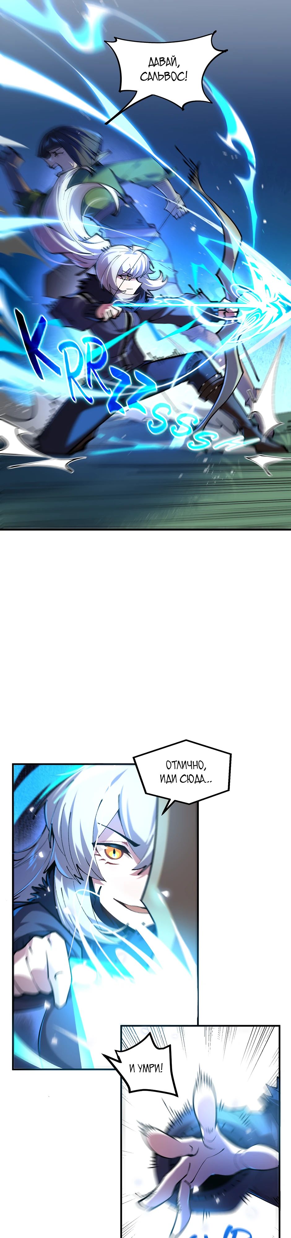 Манга Сальвос: Эволюция Монстра - Глава 63 Страница 40