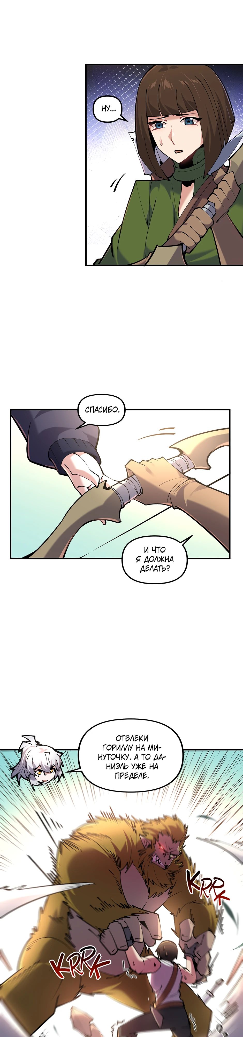 Манга Сальвос: Эволюция Монстра - Глава 63 Страница 32