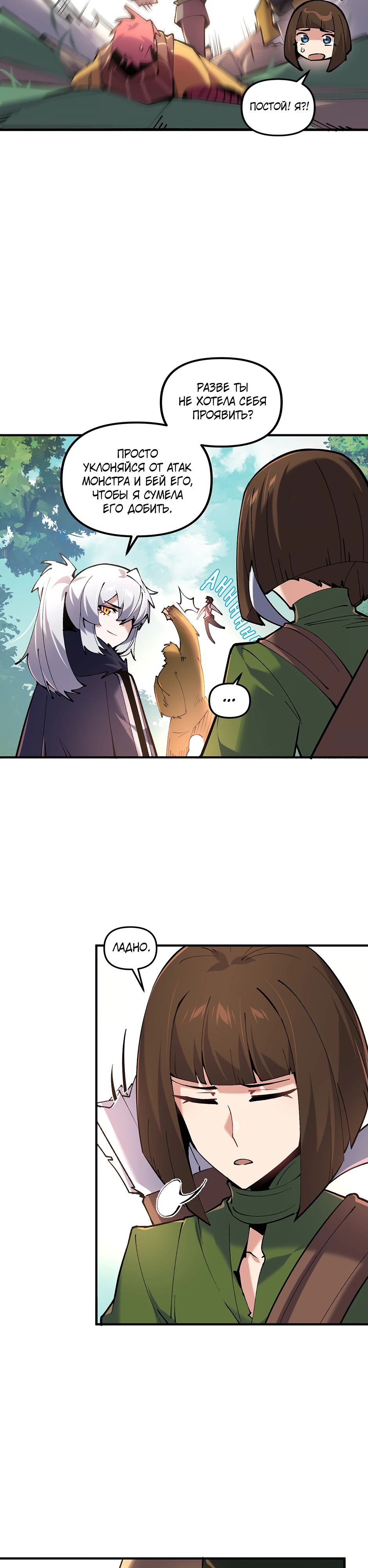 Манга Сальвос: Эволюция Монстра - Глава 63 Страница 33