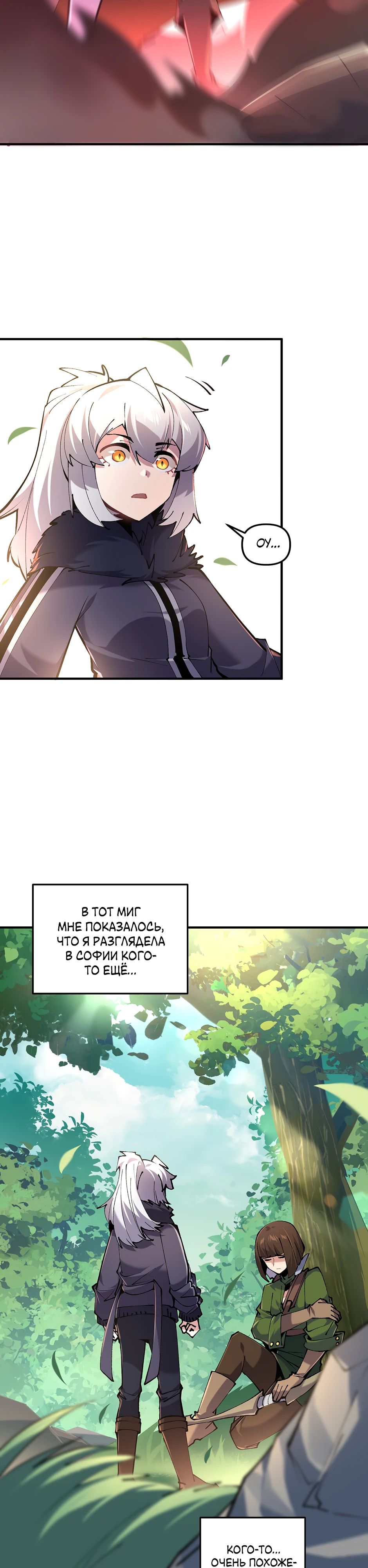 Манга Сальвос: Эволюция Монстра - Глава 63 Страница 29