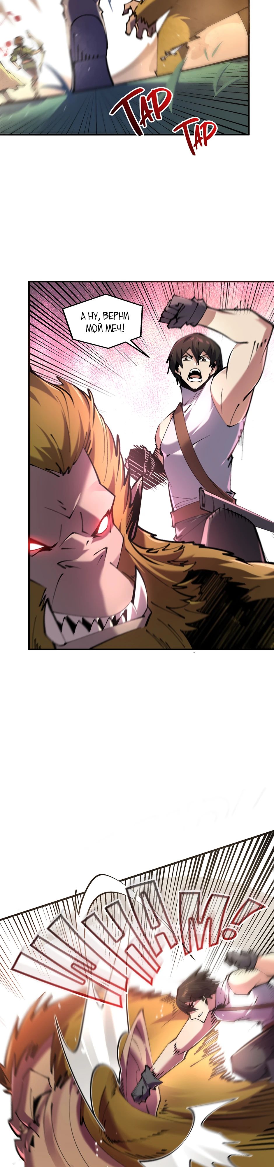 Манга Сальвос: Эволюция Монстра - Глава 63 Страница 17
