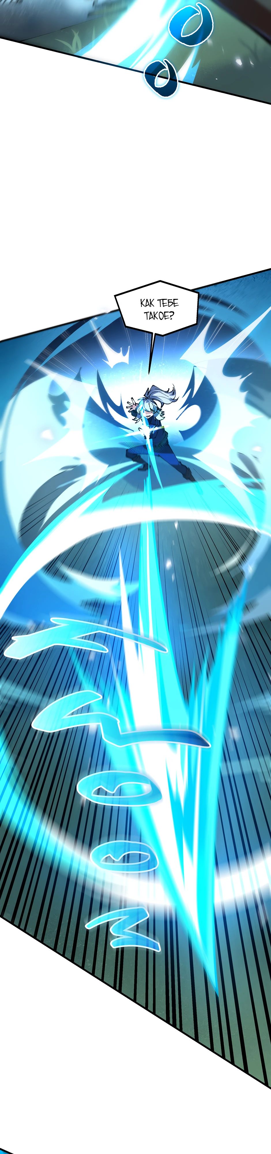 Манга Сальвос: Эволюция Монстра - Глава 63 Страница 20