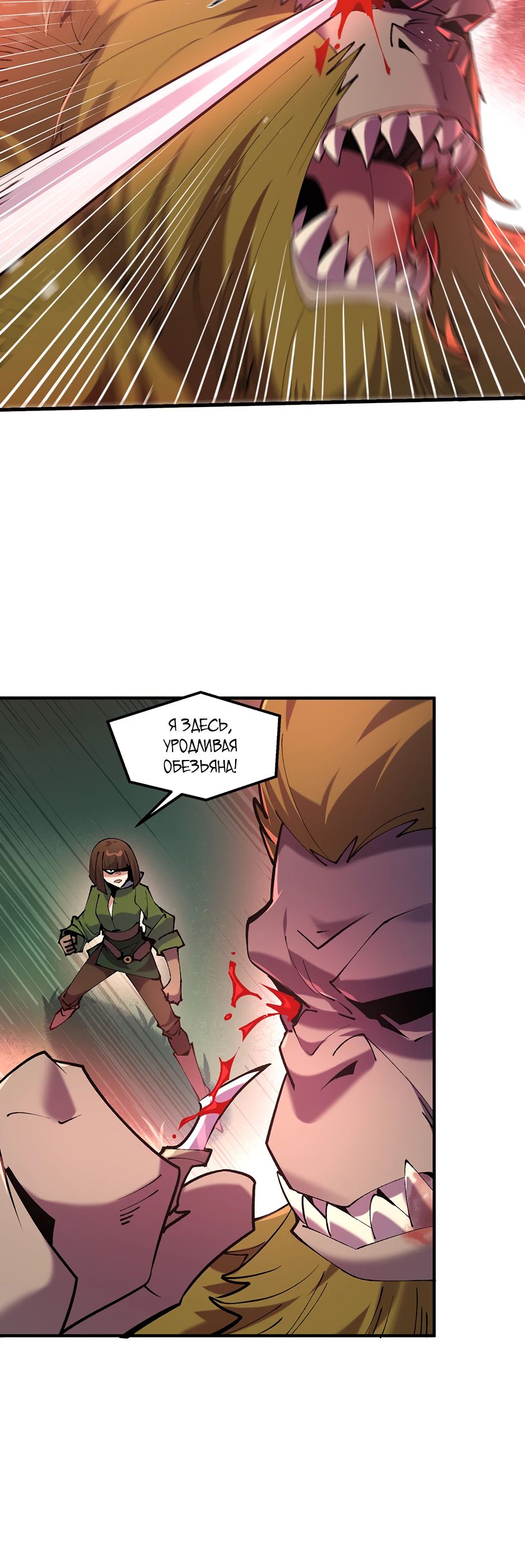 Манга Сальвос: Эволюция Монстра - Глава 63 Страница 38