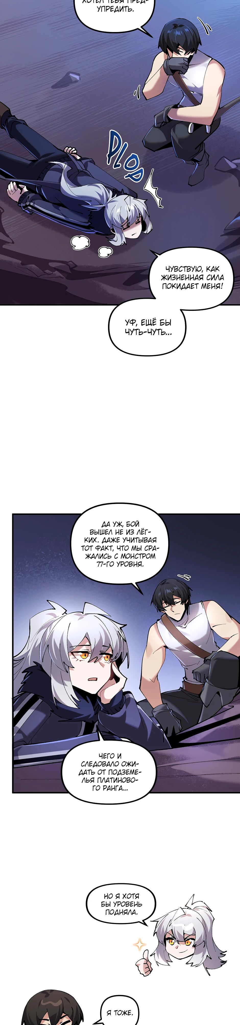 Манга Сальвос: Эволюция Монстра - Глава 68 Страница 33