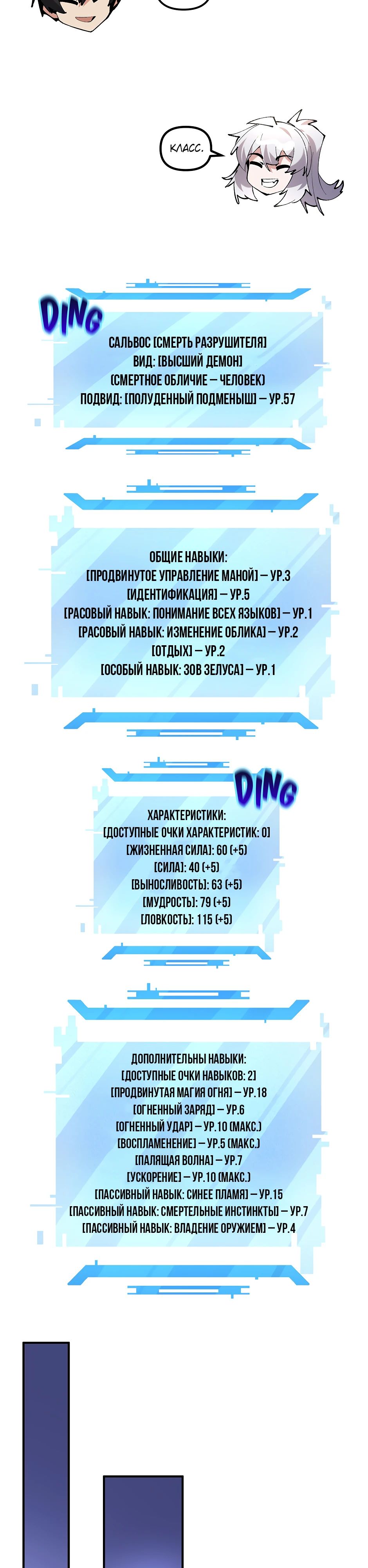 Манга Сальвос: Эволюция Монстра - Глава 68 Страница 34