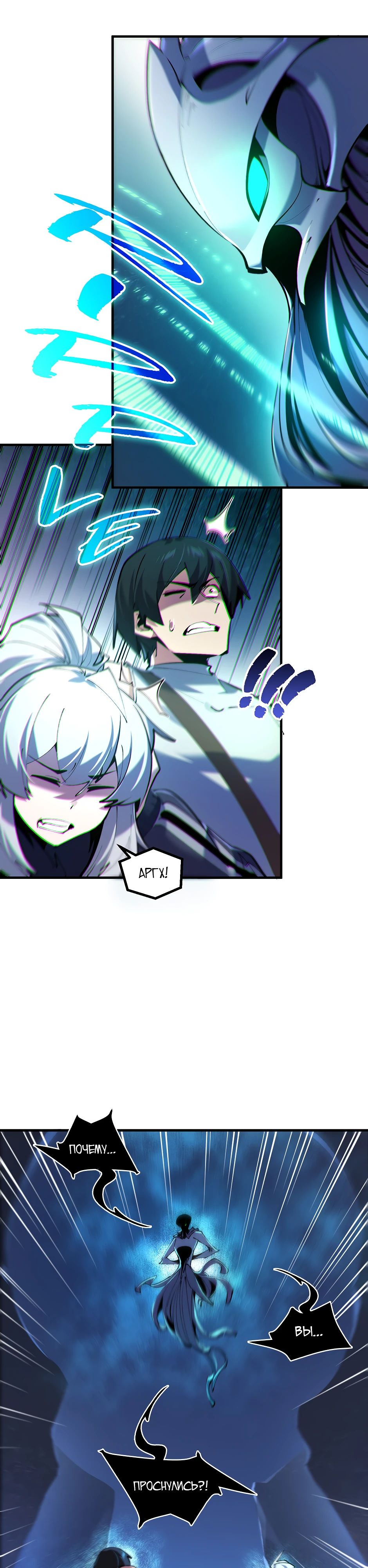 Манга Сальвос: Эволюция Монстра - Глава 68 Страница 21