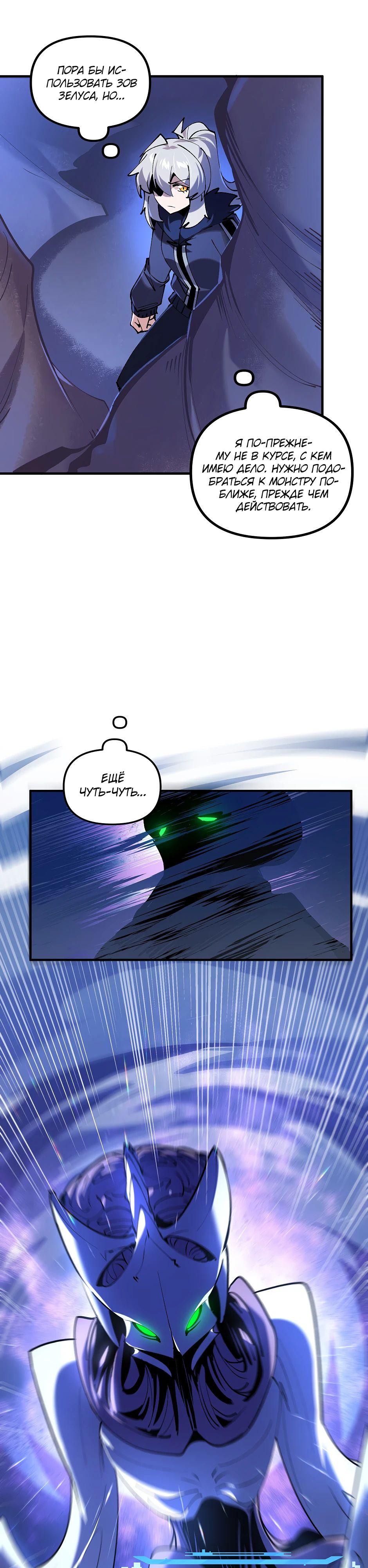 Манга Сальвос: Эволюция Монстра - Глава 68 Страница 11