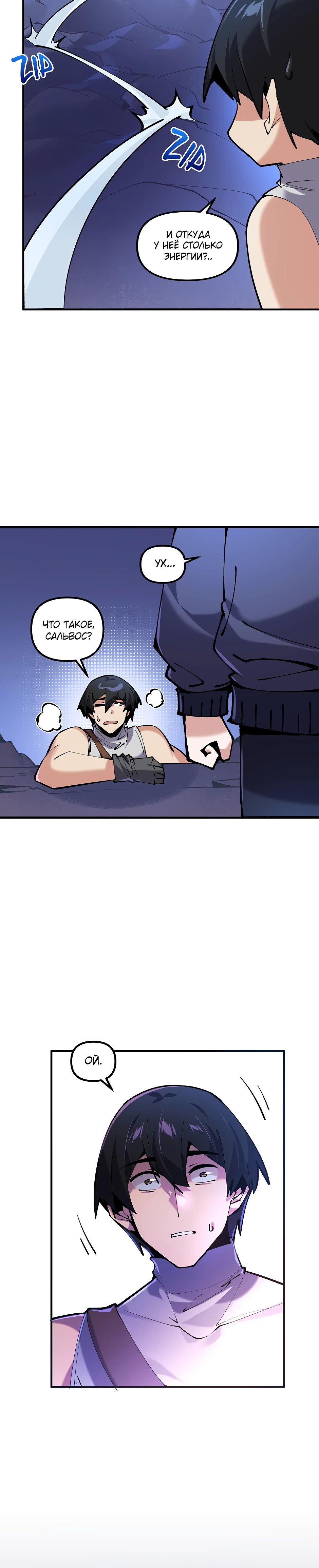 Манга Сальвос: Эволюция Монстра - Глава 68 Страница 38