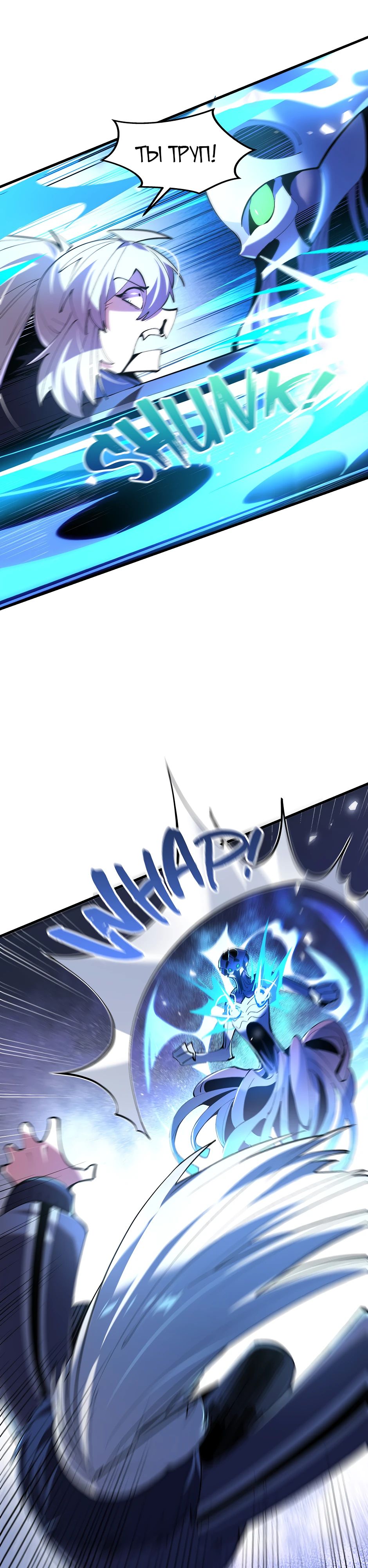 Манга Сальвос: Эволюция Монстра - Глава 68 Страница 24