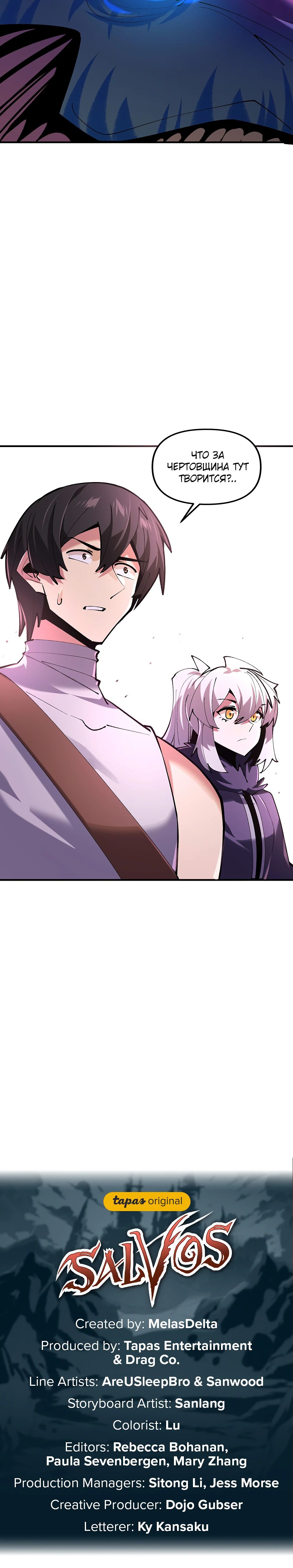 Манга Сальвос: Эволюция Монстра - Глава 68 Страница 40