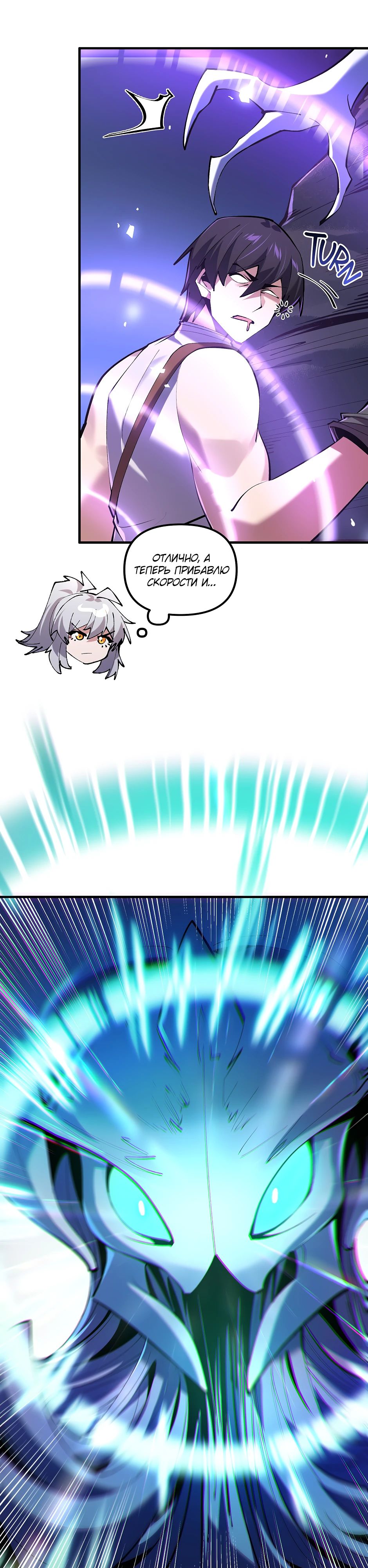 Манга Сальвос: Эволюция Монстра - Глава 68 Страница 14