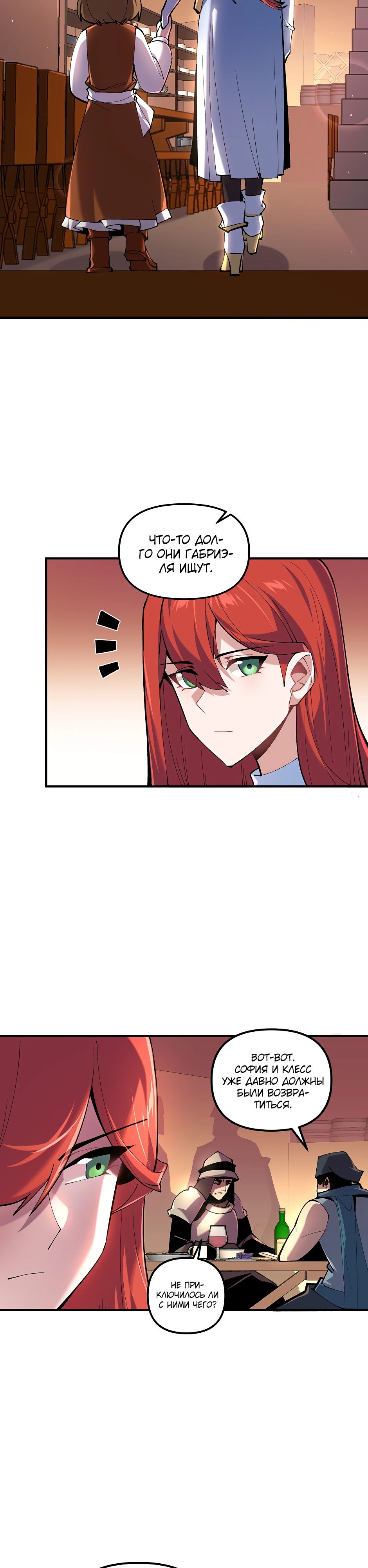 Манга Сальвос: Эволюция Монстра - Глава 68 Страница 6