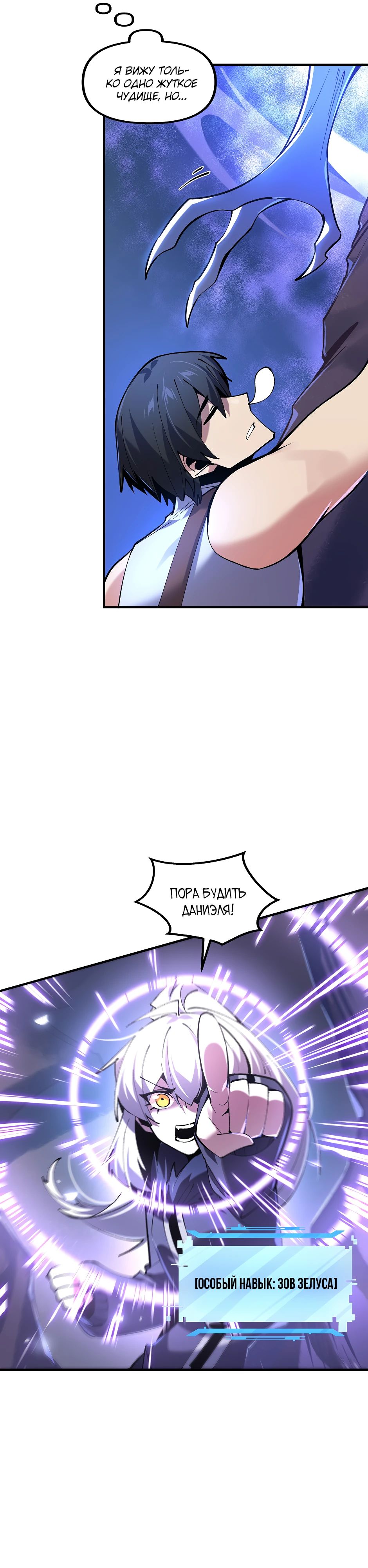 Манга Сальвос: Эволюция Монстра - Глава 68 Страница 13