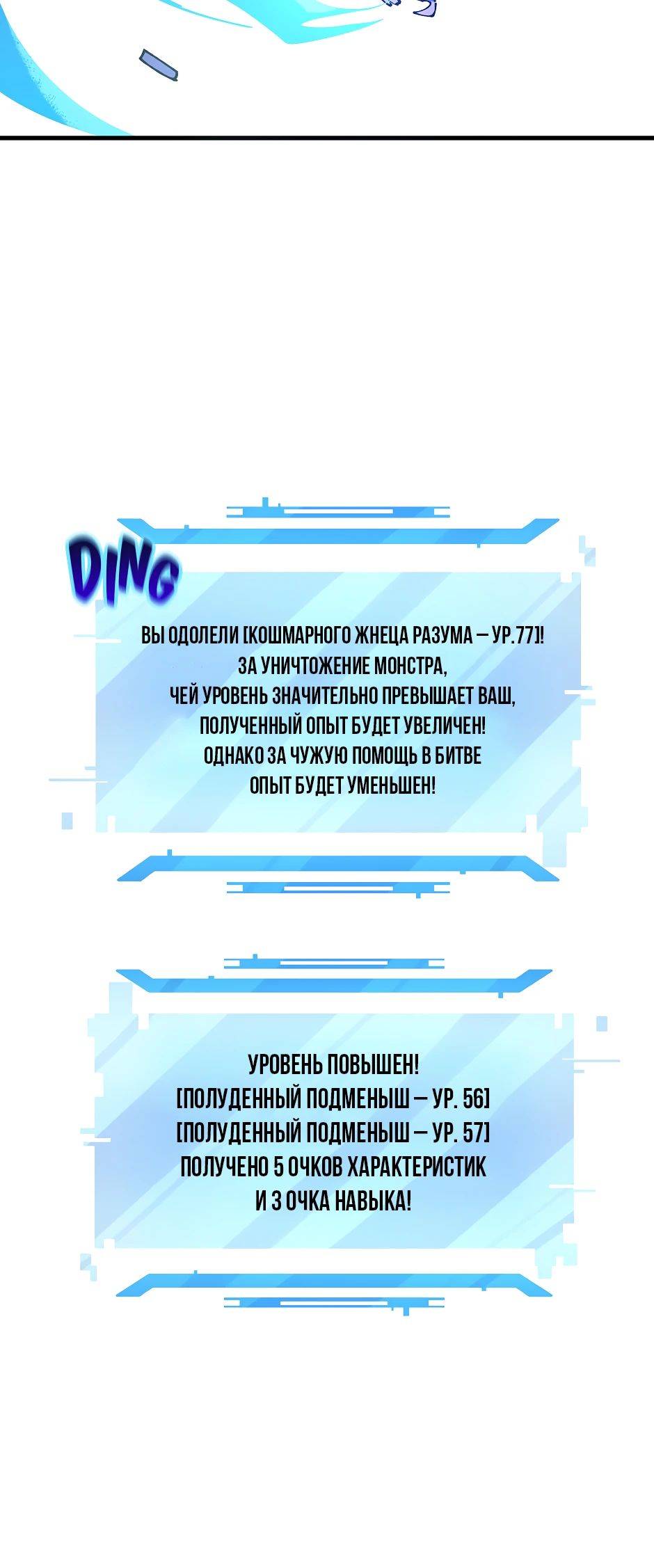 Манга Сальвос: Эволюция Монстра - Глава 68 Страница 31