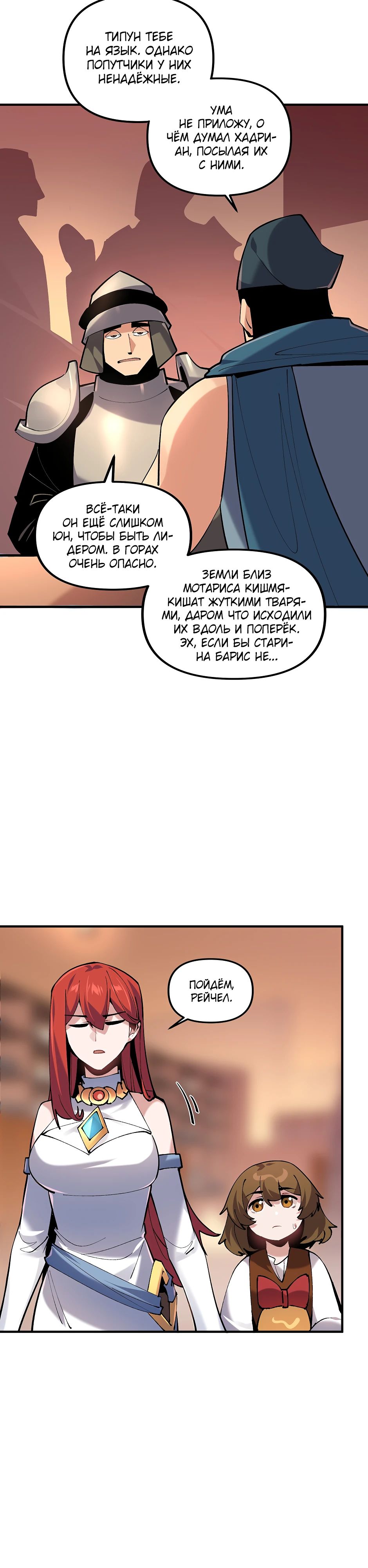 Манга Сальвос: Эволюция Монстра - Глава 68 Страница 7