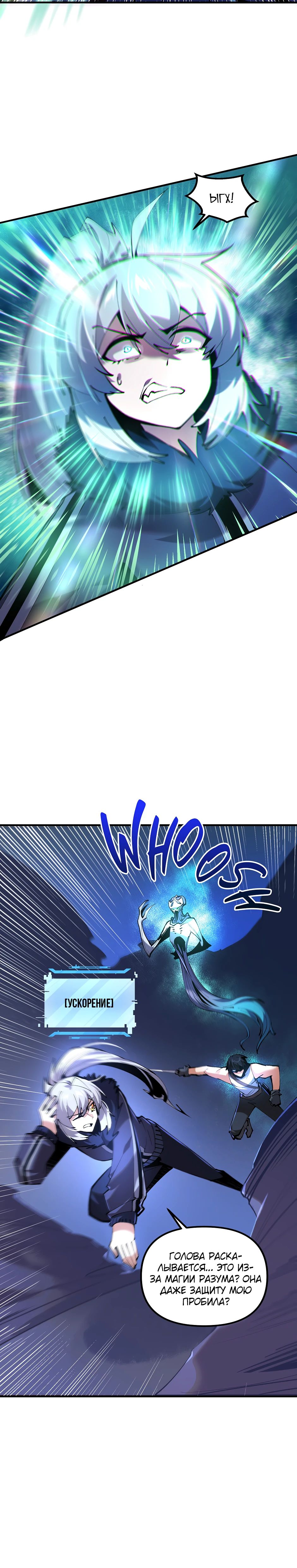 Манга Сальвос: Эволюция Монстра - Глава 68 Страница 15