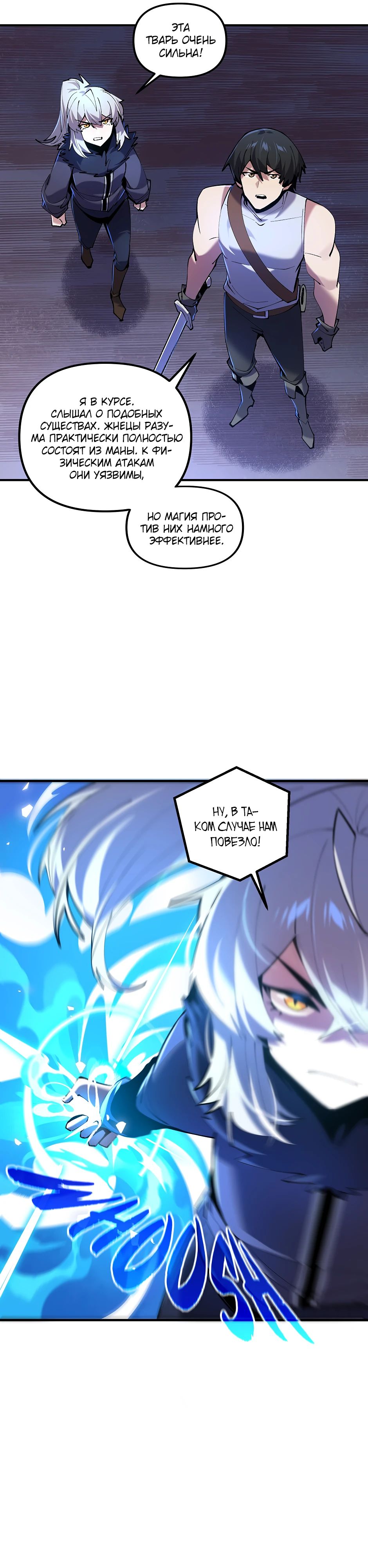 Манга Сальвос: Эволюция Монстра - Глава 68 Страница 20