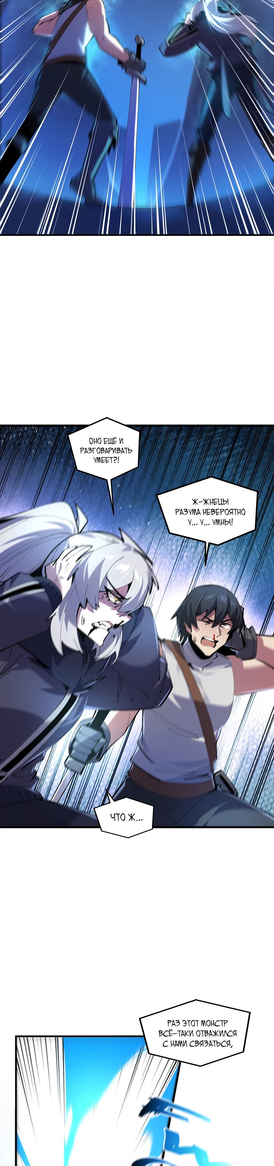 Манга Сальвос: Эволюция Монстра - Глава 68 Страница 22