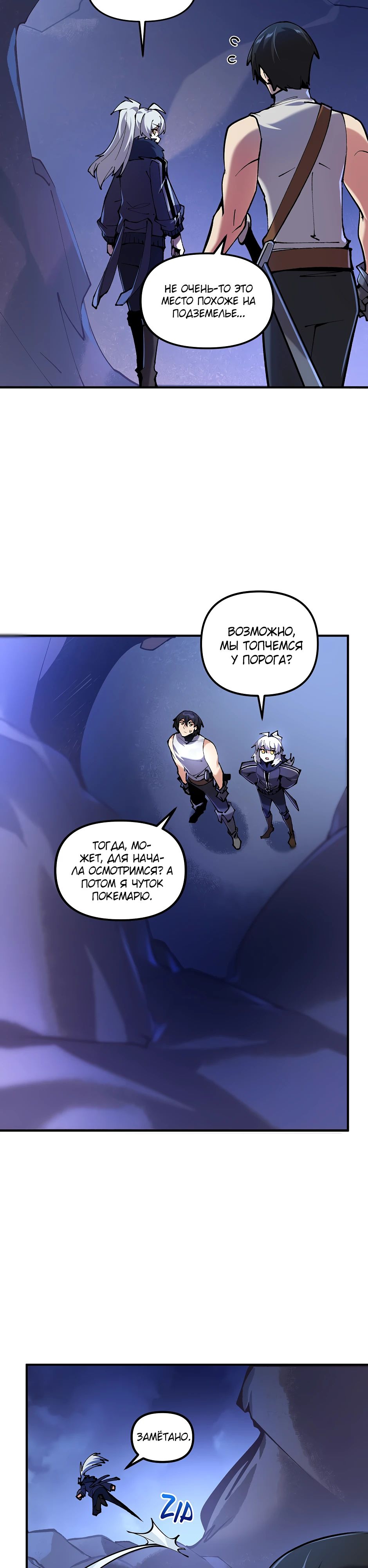 Манга Сальвос: Эволюция Монстра - Глава 68 Страница 37