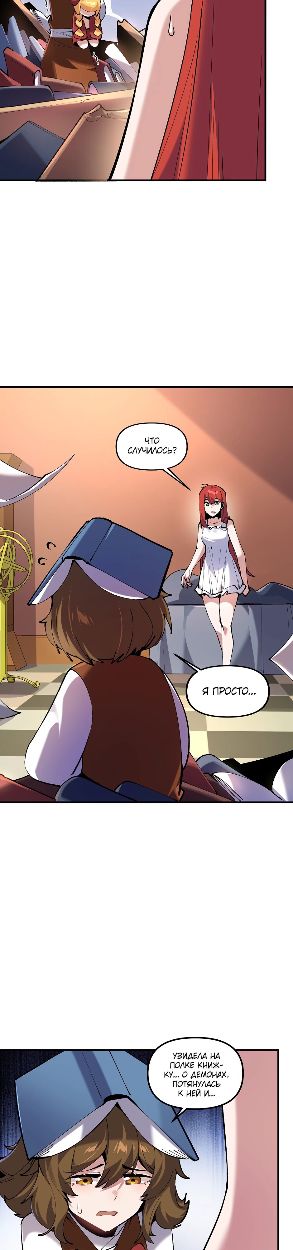 Манга Сальвос: Эволюция Монстра - Глава 68 Страница 2