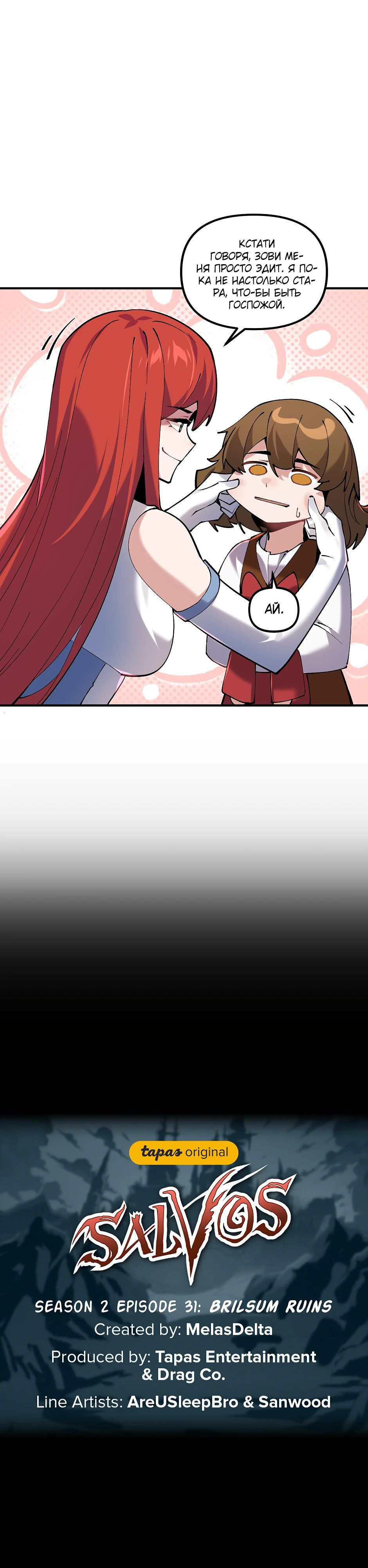 Манга Сальвос: Эволюция Монстра - Глава 68 Страница 9