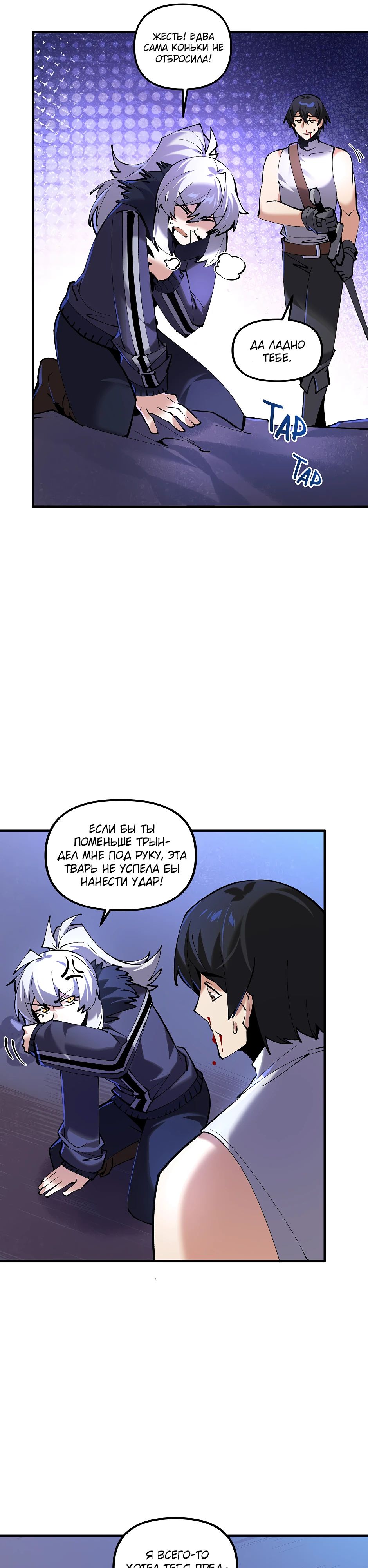 Манга Сальвос: Эволюция Монстра - Глава 68 Страница 32