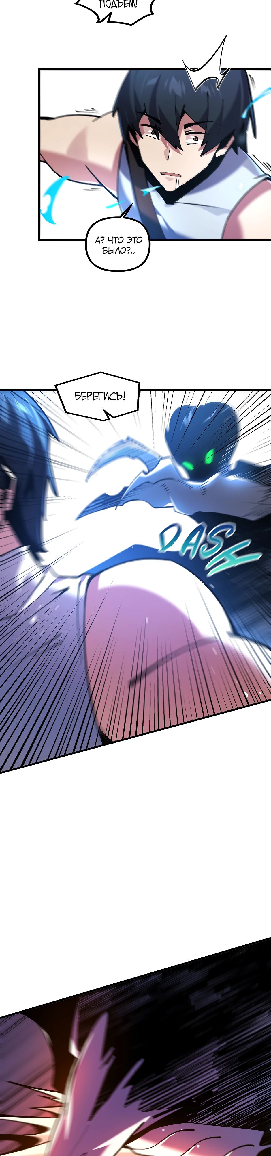 Манга Сальвос: Эволюция Монстра - Глава 68 Страница 17