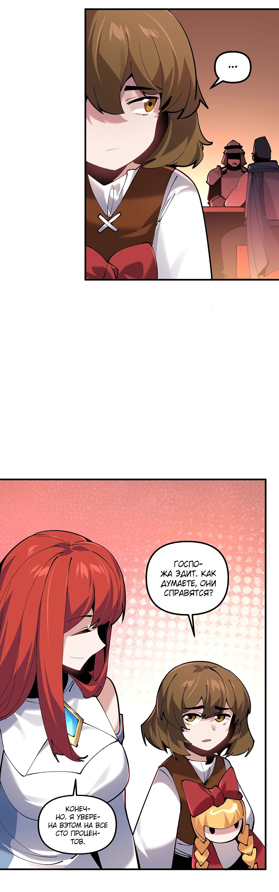 Манга Сальвос: Эволюция Монстра - Глава 68 Страница 8