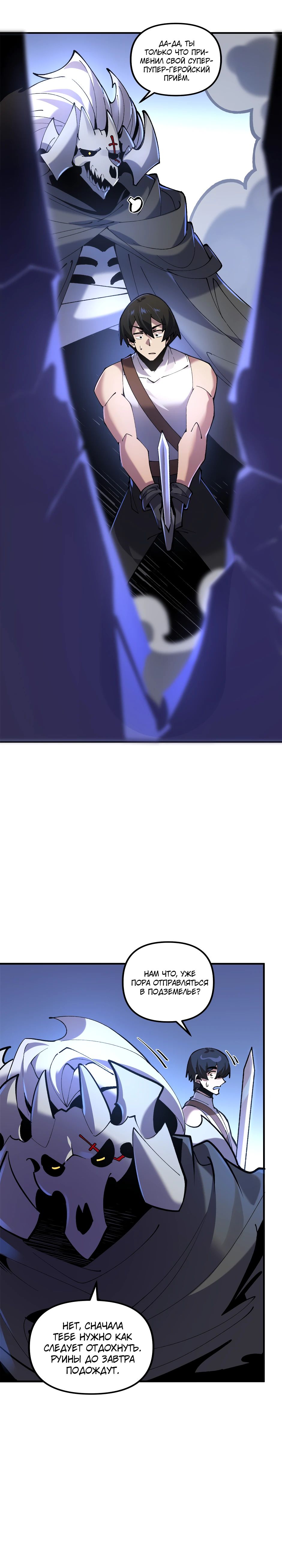 Манга Сальвос: Эволюция Монстра - Глава 69 Страница 44