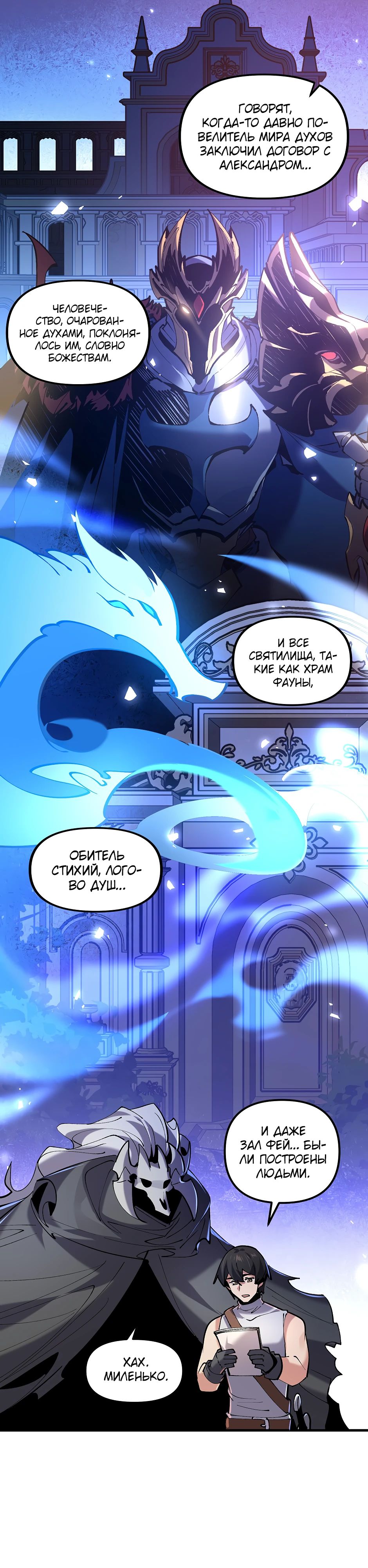 Манга Сальвос: Эволюция Монстра - Глава 69 Страница 21