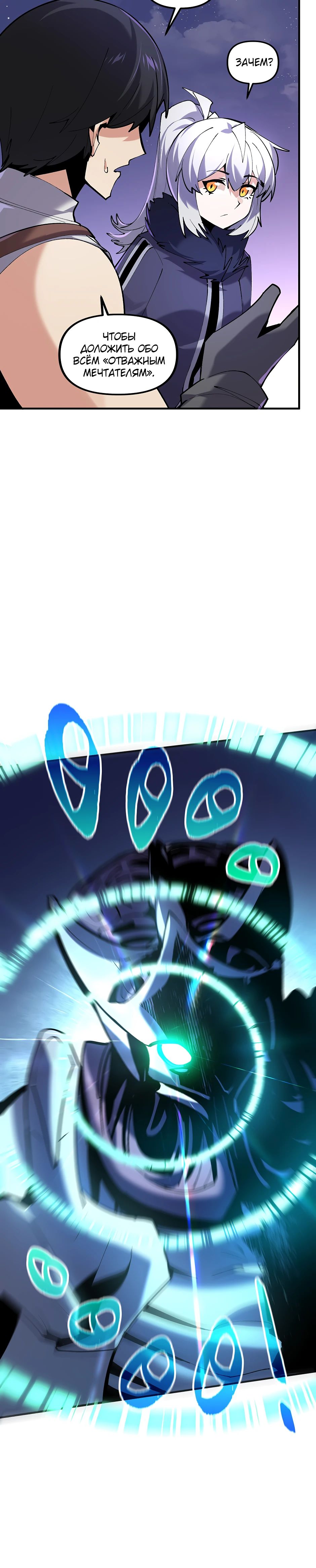 Манга Сальвос: Эволюция Монстра - Глава 69 Страница 3