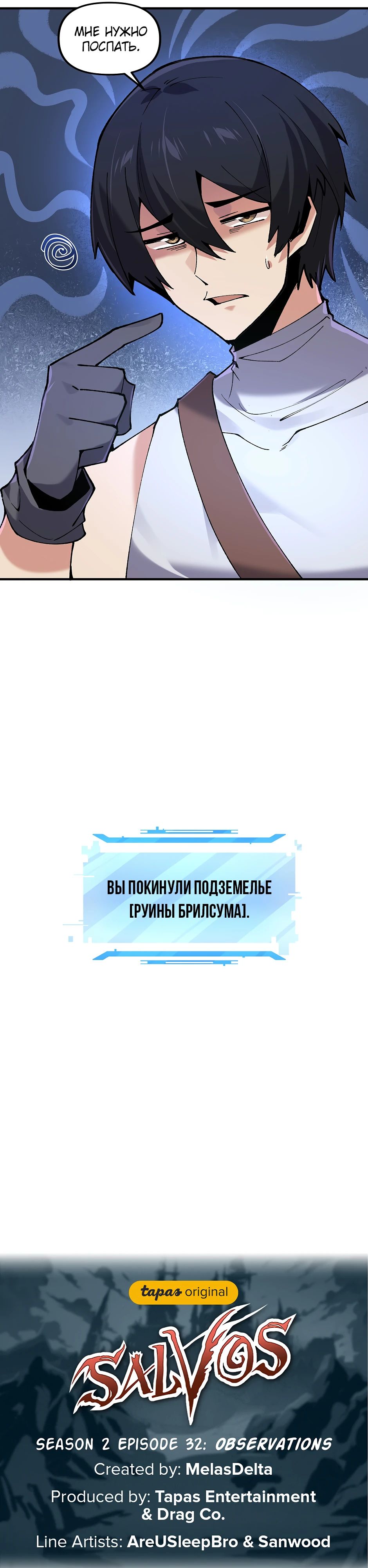 Манга Сальвос: Эволюция Монстра - Глава 69 Страница 12