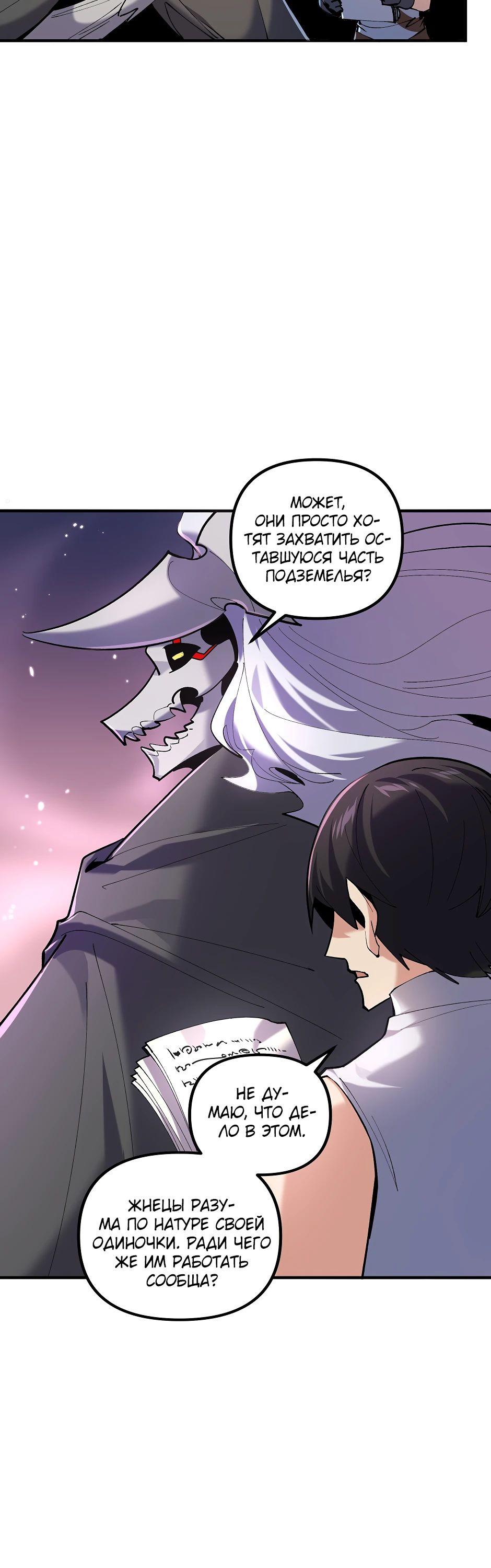 Манга Сальвос: Эволюция Монстра - Глава 69 Страница 29