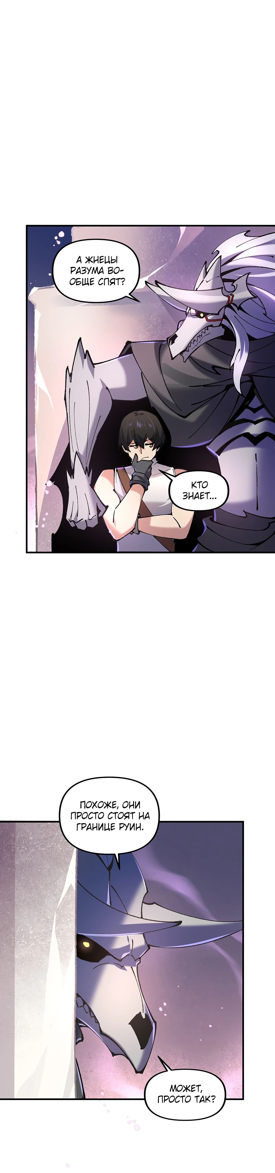 Манга Сальвос: Эволюция Монстра - Глава 69 Страница 27