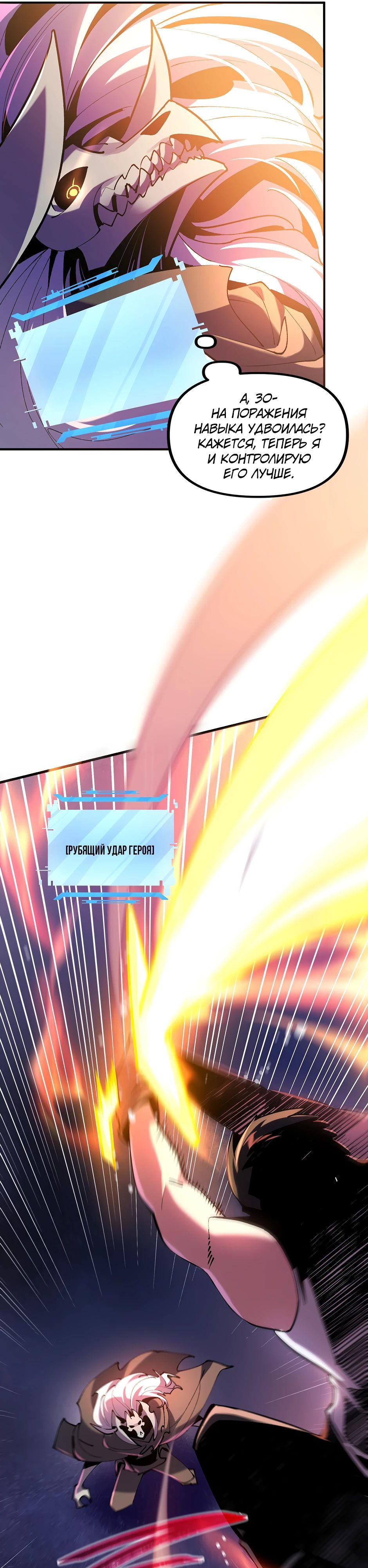 Манга Сальвос: Эволюция Монстра - Глава 69 Страница 42