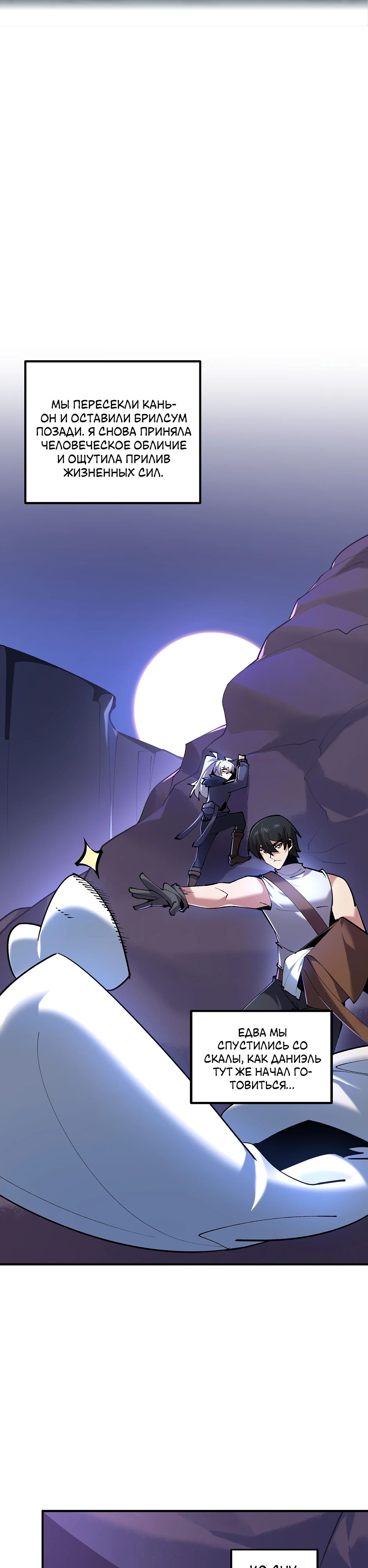 Манга Сальвос: Эволюция Монстра - Глава 69 Страница 13