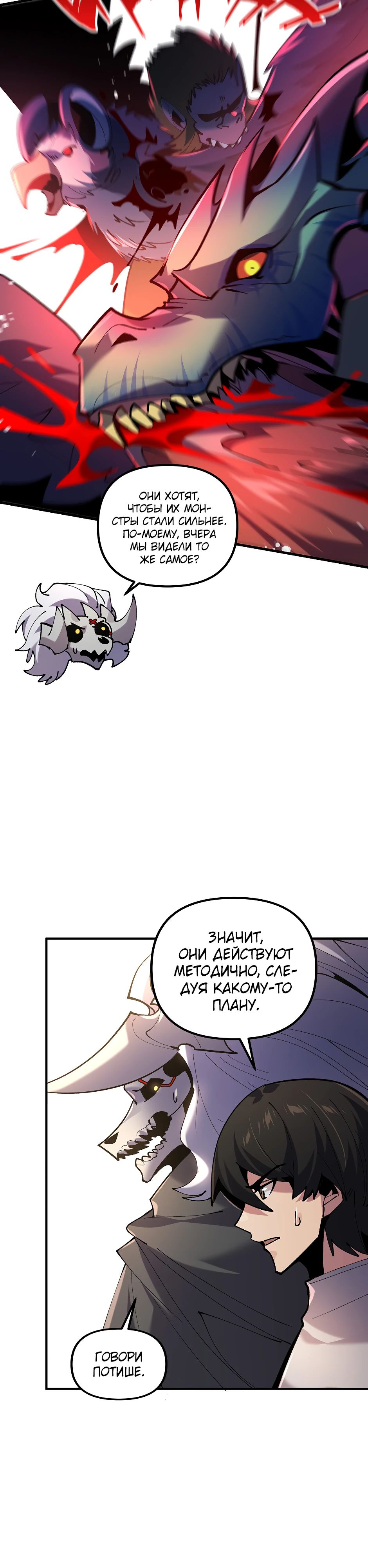 Манга Сальвос: Эволюция Монстра - Глава 69 Страница 35