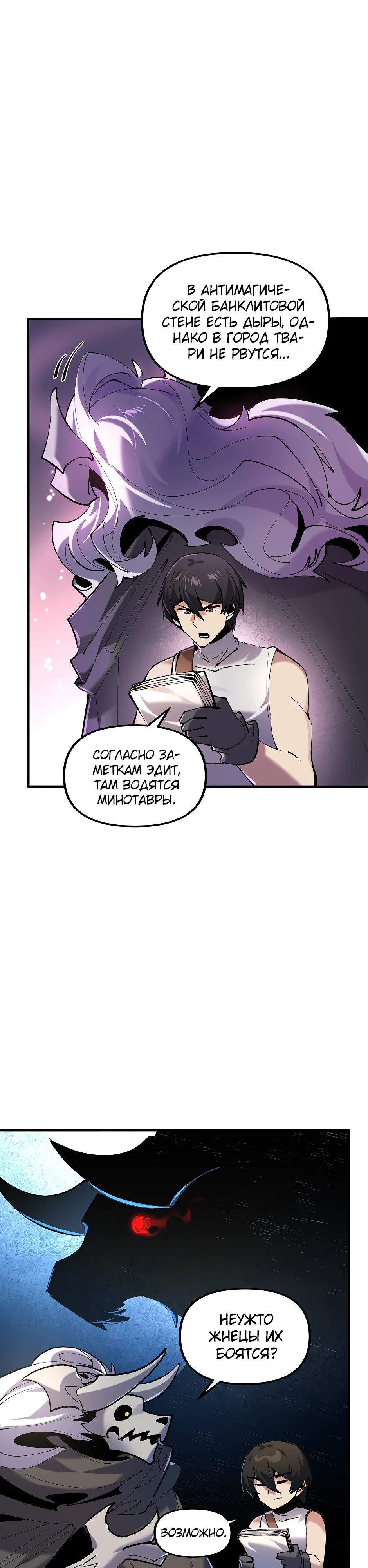 Манга Сальвос: Эволюция Монстра - Глава 69 Страница 28