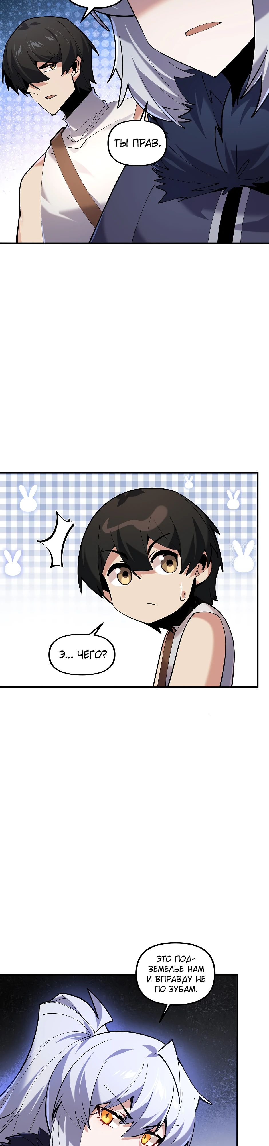 Манга Сальвос: Эволюция Монстра - Глава 69 Страница 6