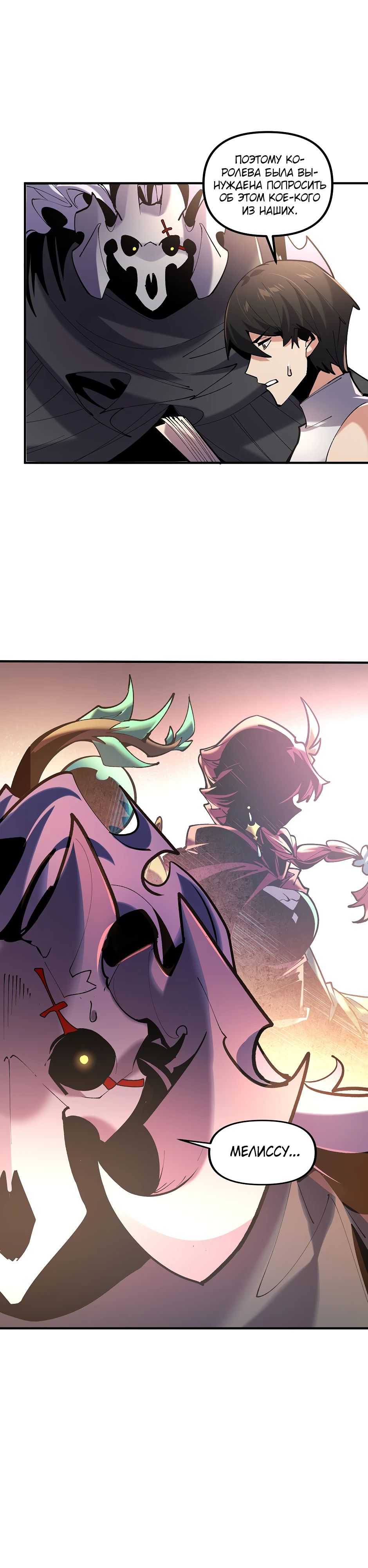 Манга Сальвос: Эволюция Монстра - Глава 69 Страница 23