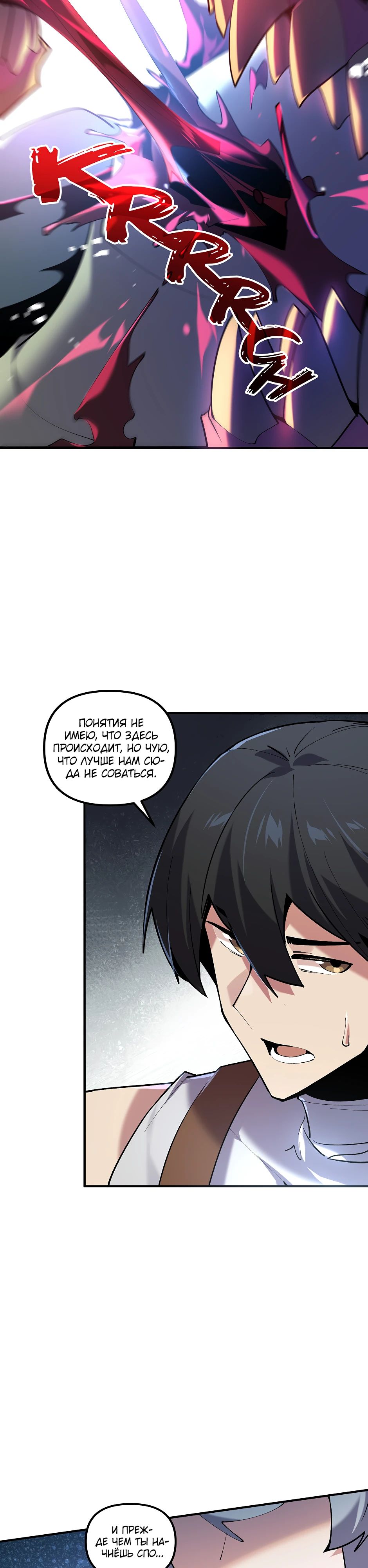 Манга Сальвос: Эволюция Монстра - Глава 69 Страница 5