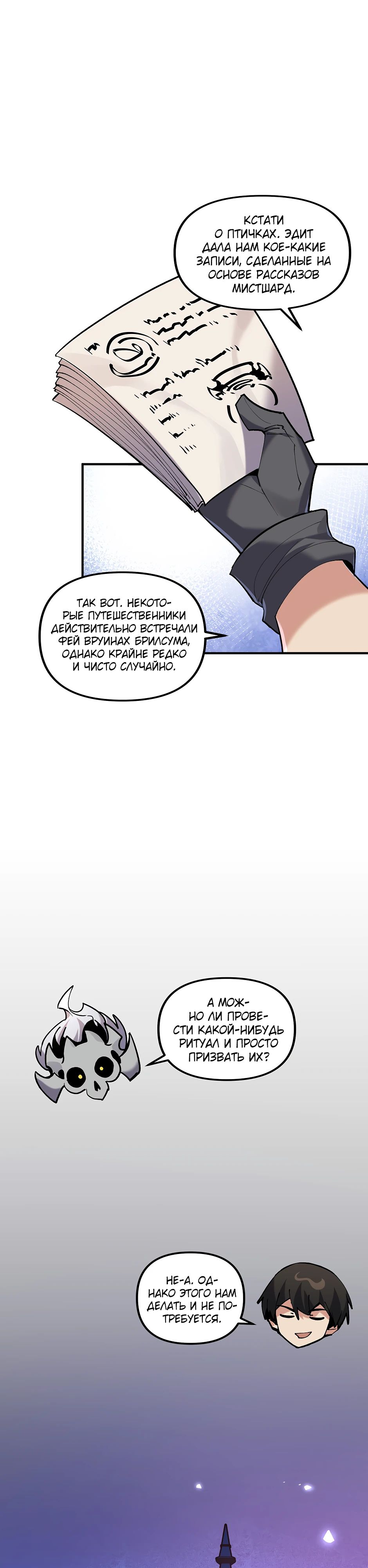 Манга Сальвос: Эволюция Монстра - Глава 69 Страница 20