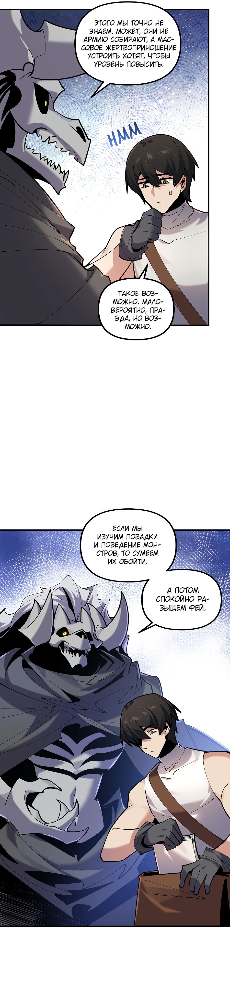 Манга Сальвос: Эволюция Монстра - Глава 69 Страница 19