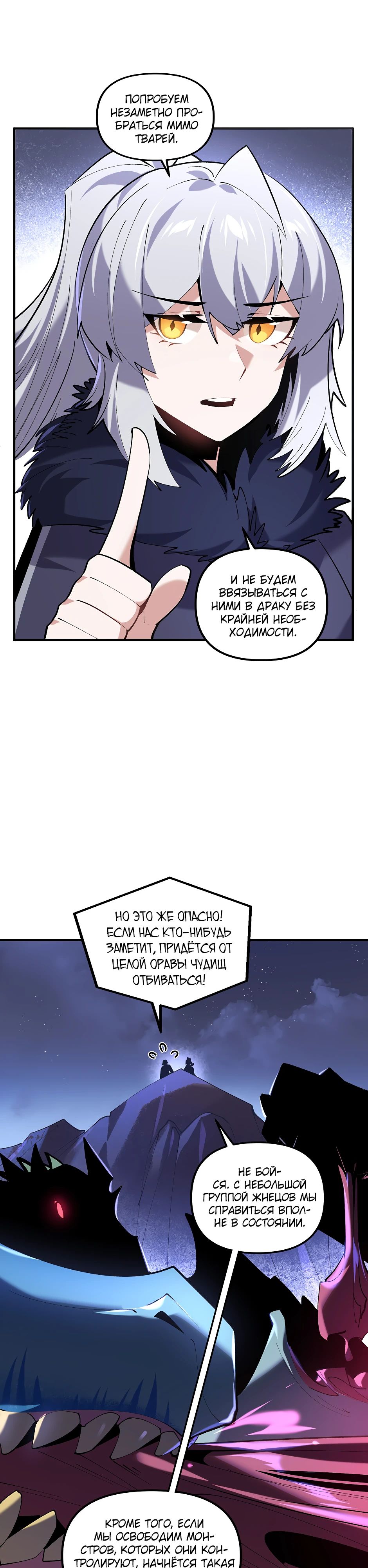 Манга Сальвос: Эволюция Монстра - Глава 69 Страница 9
