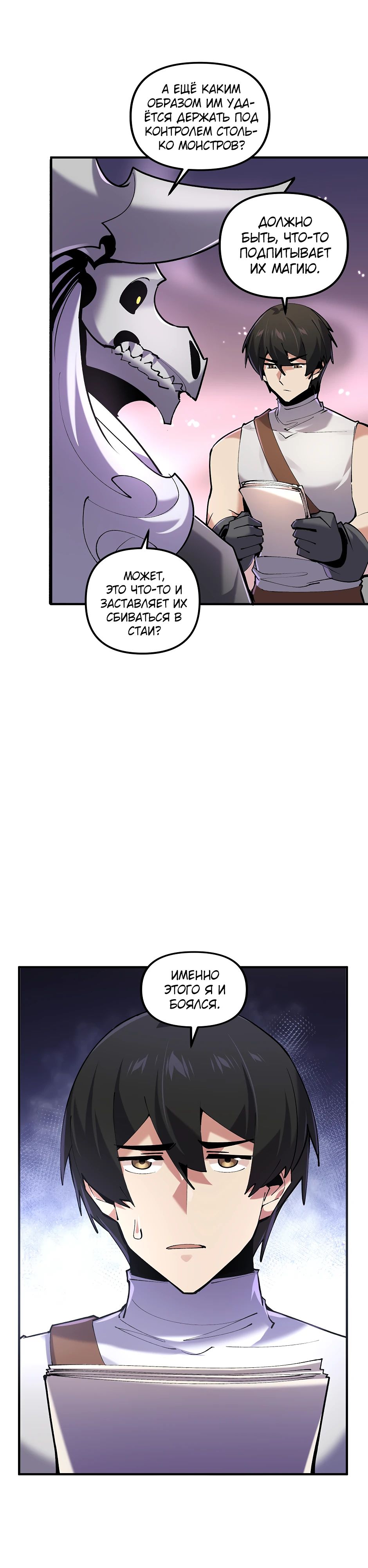 Манга Сальвос: Эволюция Монстра - Глава 69 Страница 30