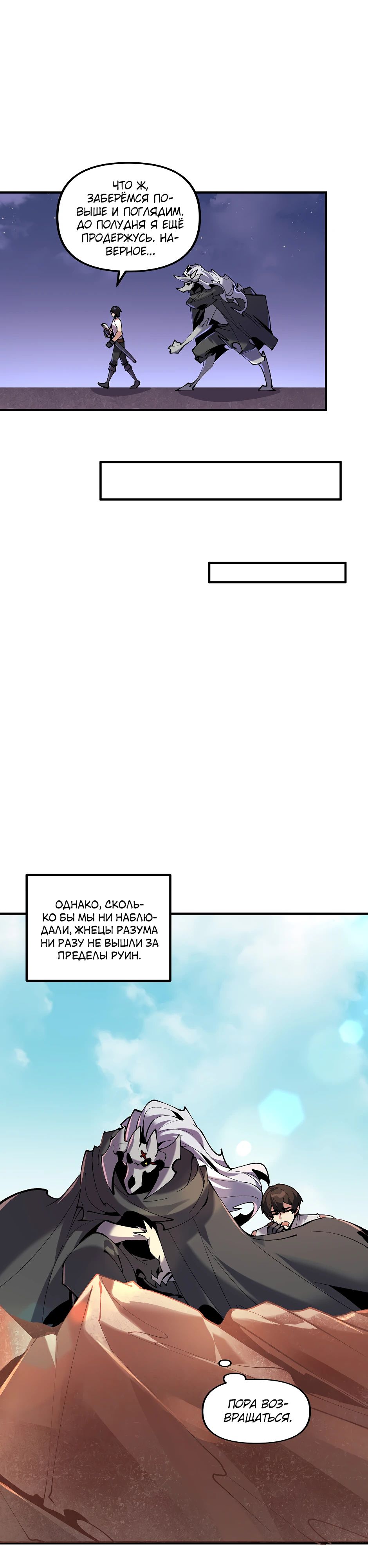 Манга Сальвос: Эволюция Монстра - Глава 69 Страница 31