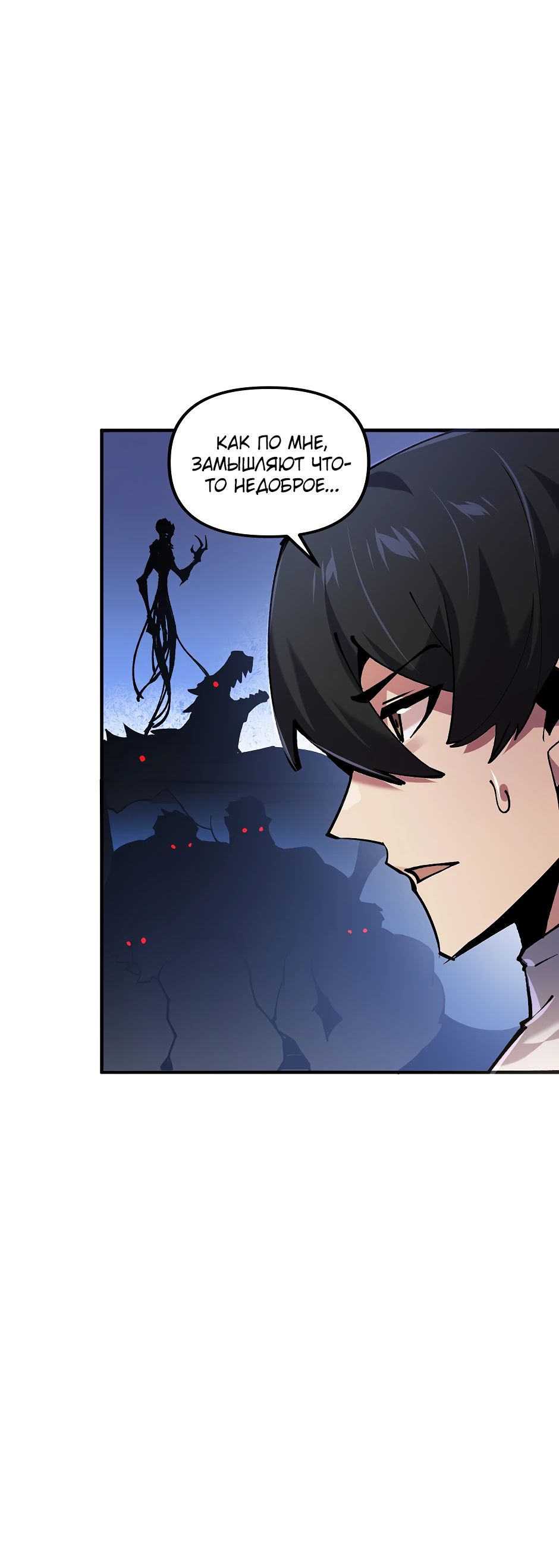 Манга Сальвос: Эволюция Монстра - Глава 69 Страница 18