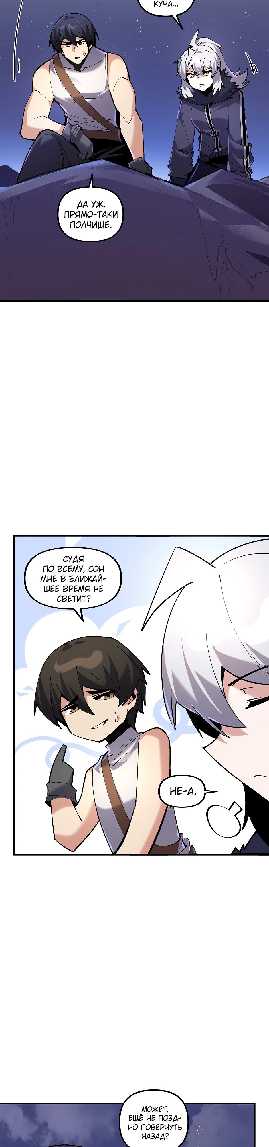 Манга Сальвос: Эволюция Монстра - Глава 69 Страница 2