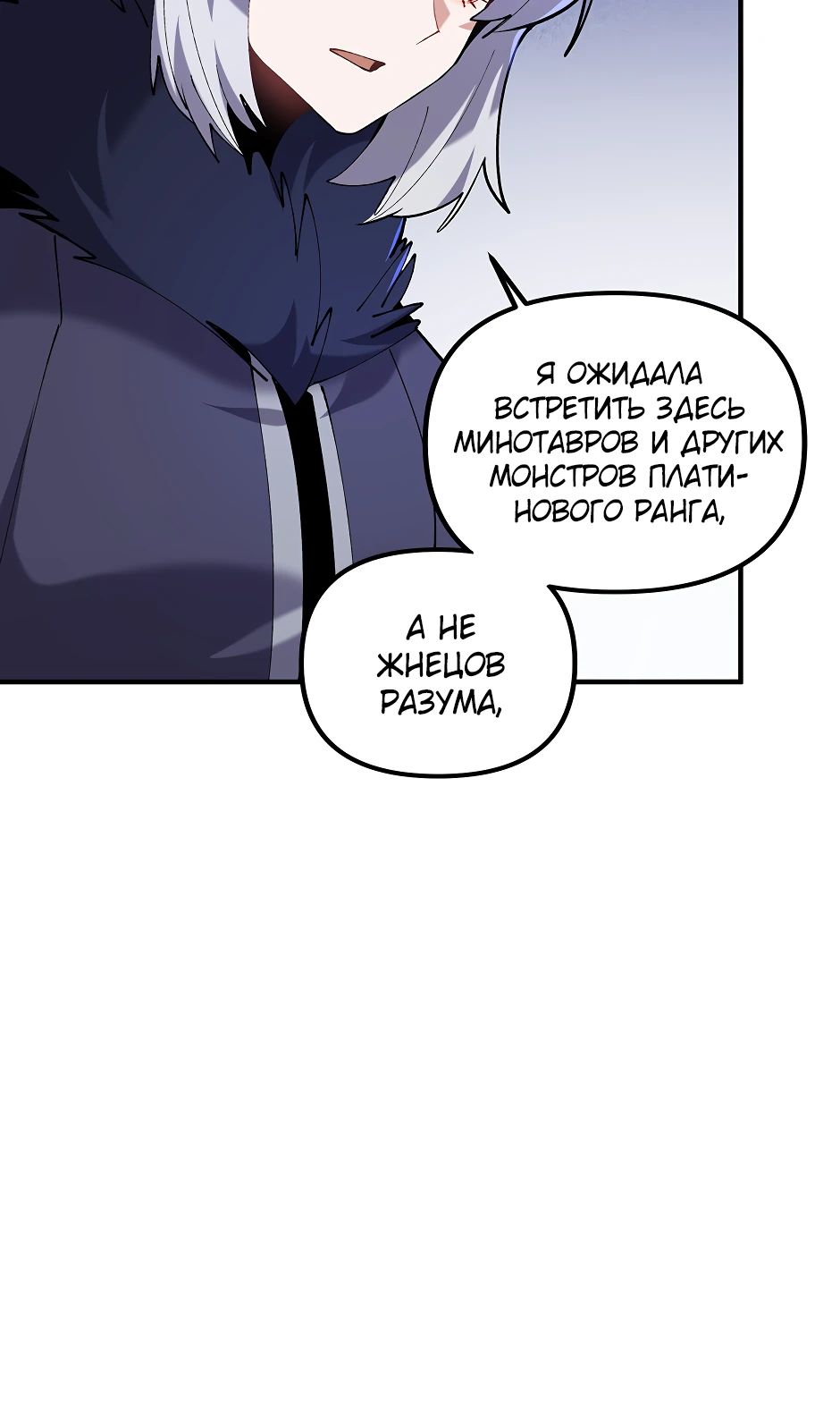 Манга Сальвос: Эволюция Монстра - Глава 69 Страница 7